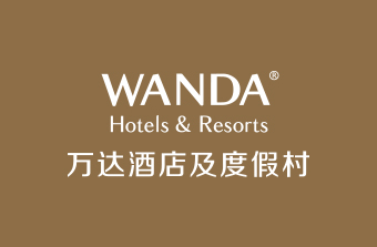 Wanda Hotels & Resorts and Beautyland Group Achieved A Strategic Cooperation to Jointly Develop Overseas Market