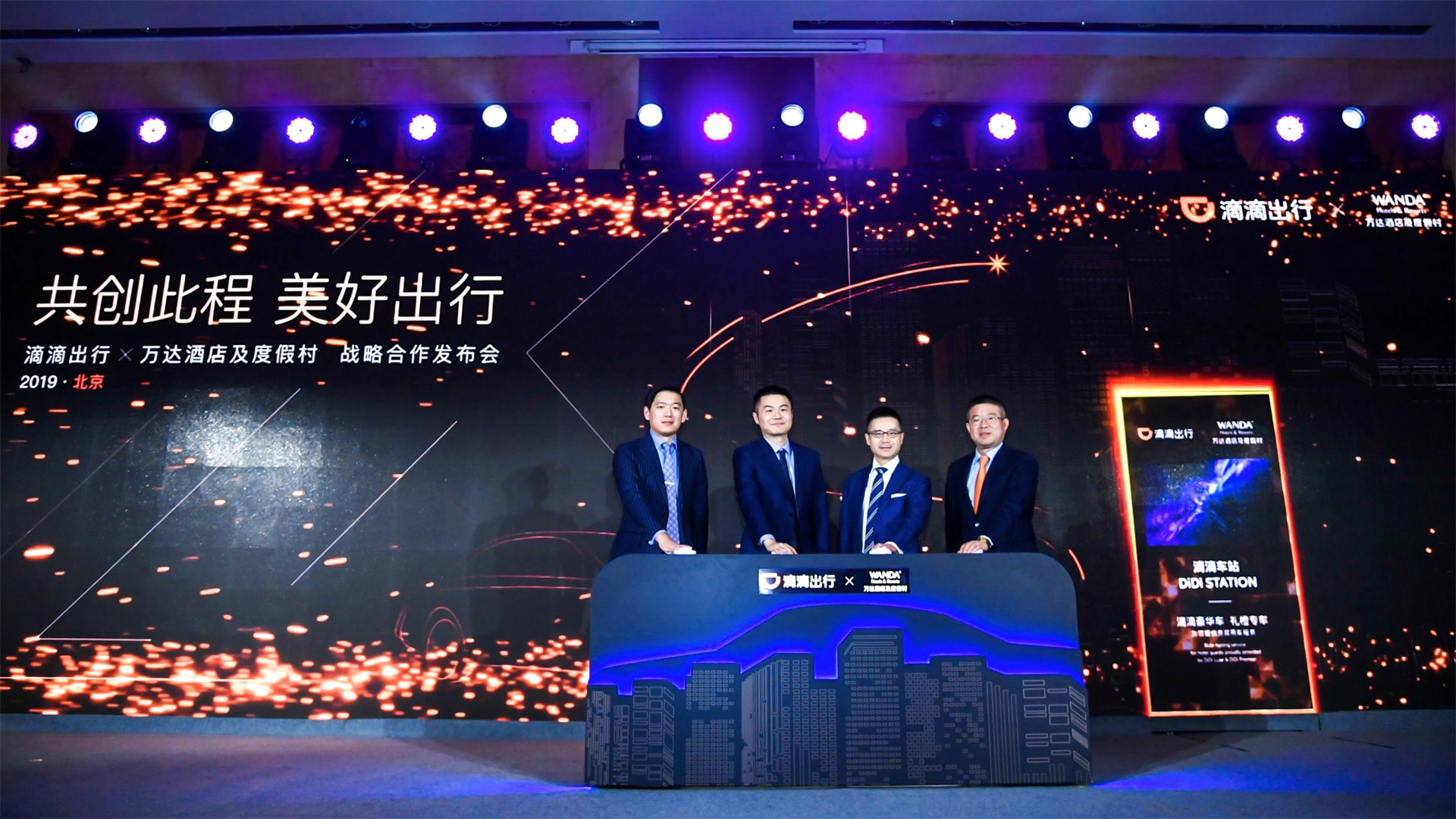 万达酒店及度假村与滴滴出行签署战略合作 深化一站式商旅服务