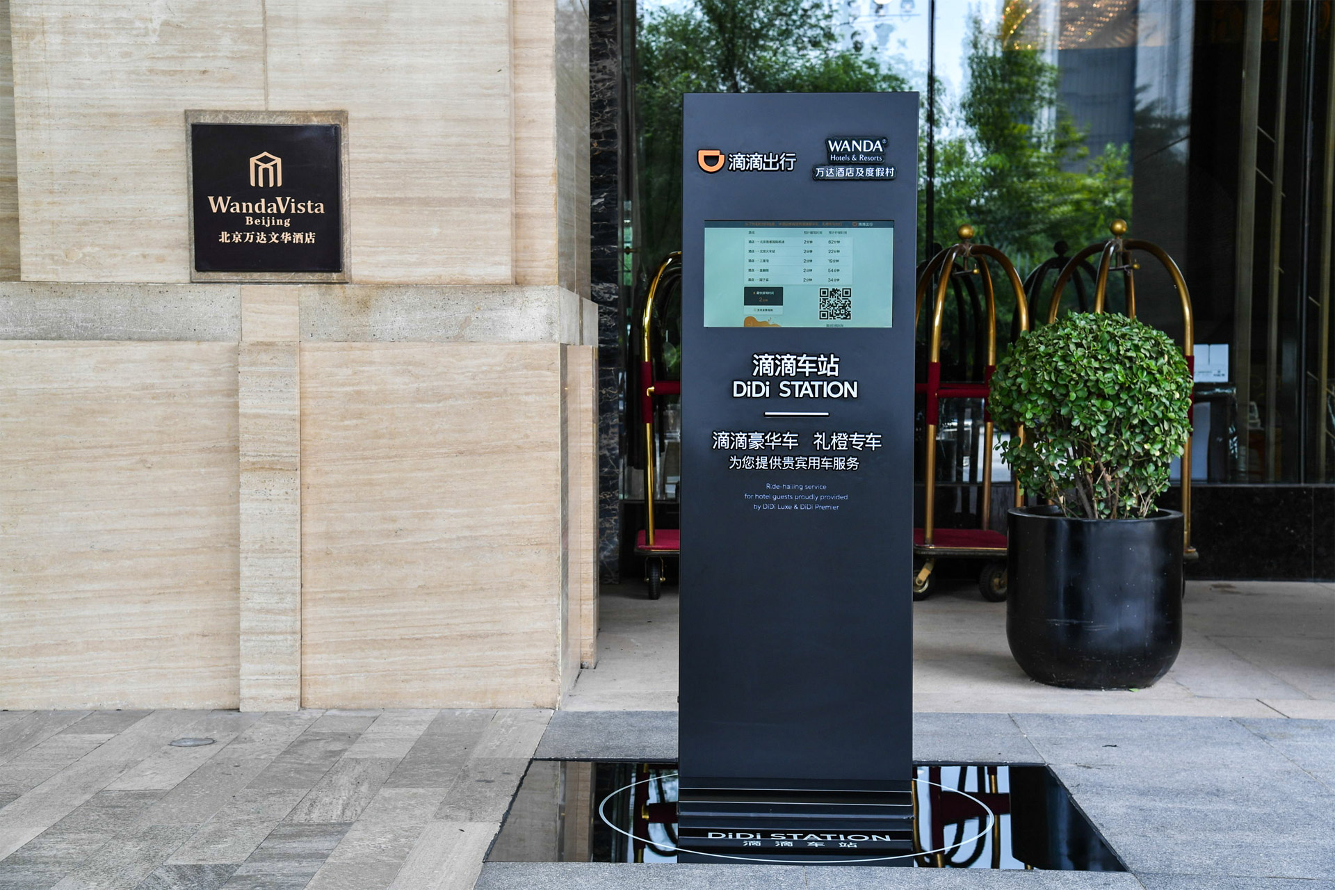 万达酒店及度假村与滴滴出行签署战略合作 深化一站式商旅服务