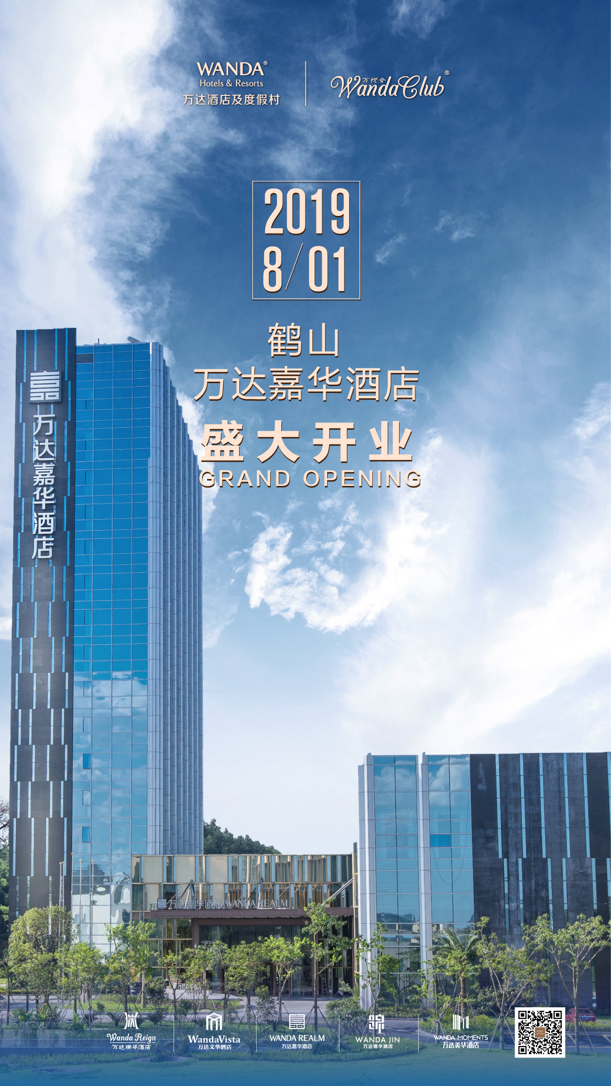 鱼米侨乡 自然意境 江门首家高尔夫度假酒店--鹤山万达嘉华酒店揭幕