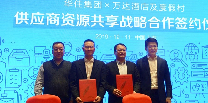 万达酒店及度假村与华住酒店集团达成供应商资源共享战略合作