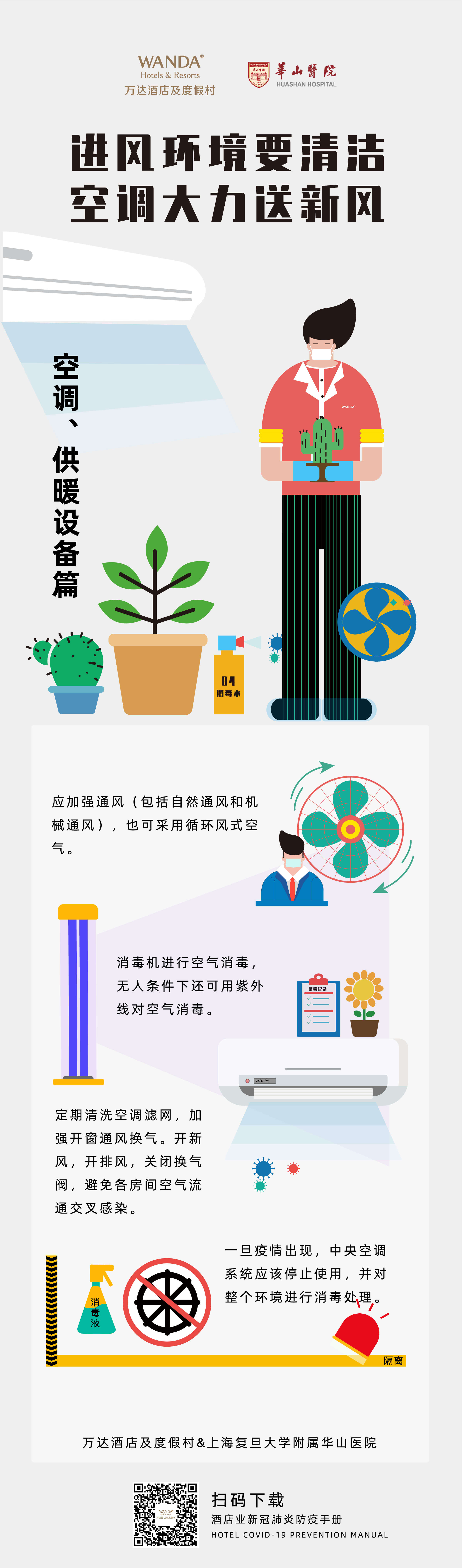 《酒店业新冠肺炎防疫手册》6