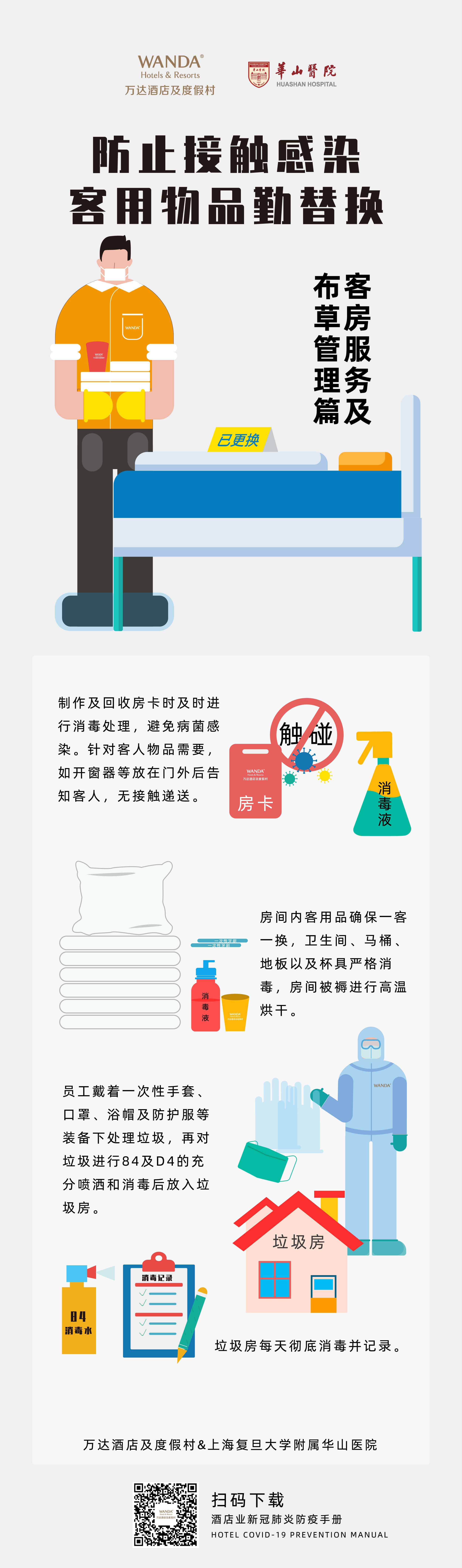 《酒店业新冠肺炎防疫手册》7