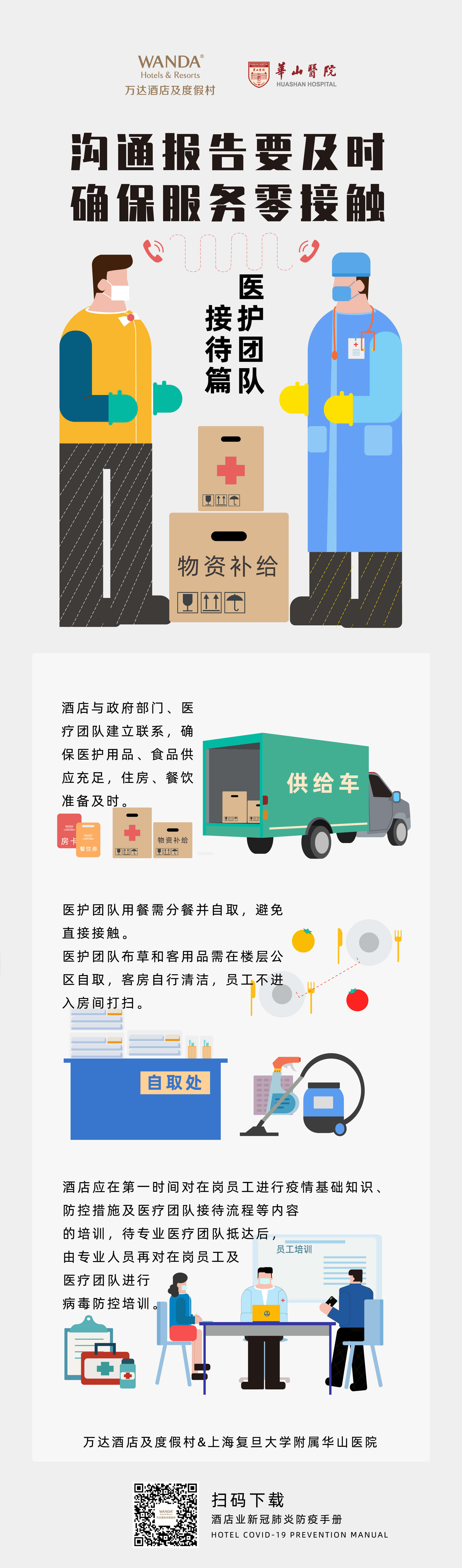 《酒店业新冠肺炎防疫手册》9