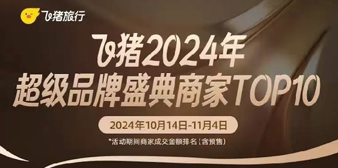 万达酒店“11.11”大促圆满收官，多渠道销售额创新高