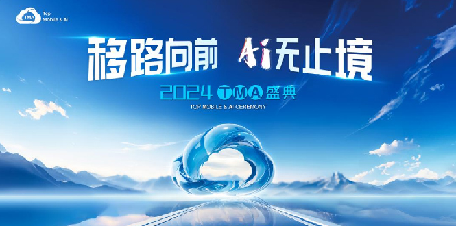 2024 TMA移动营销大奖揭晓，万达酒店再获2金1银1铜