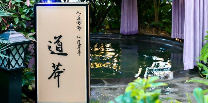 丹寨万达锦华酒店温泉荣获贵州省温泉度假地银汤级评定