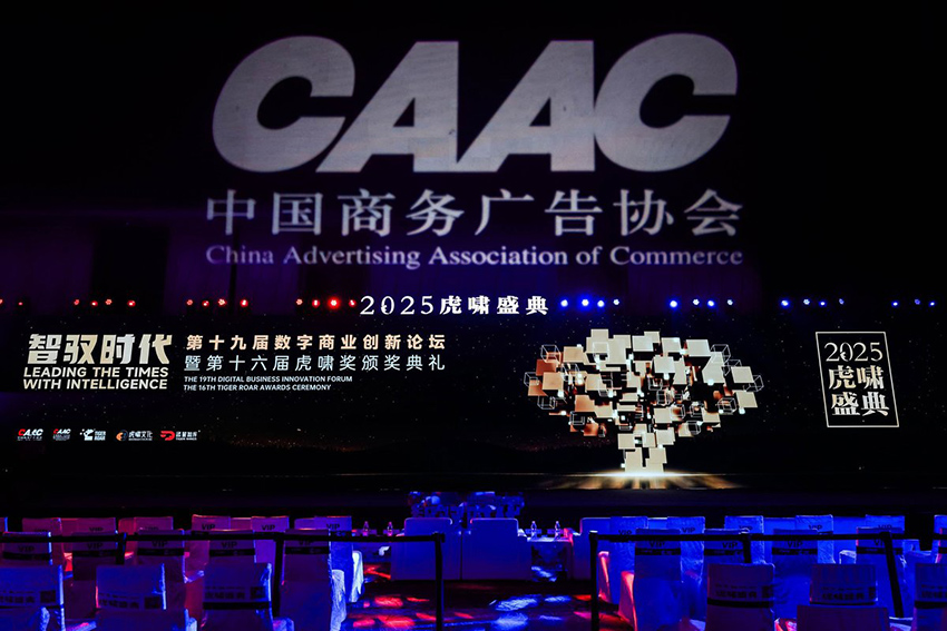中国数字营销领域极具权威性与影响力的年度盛事——第16届虎啸奖