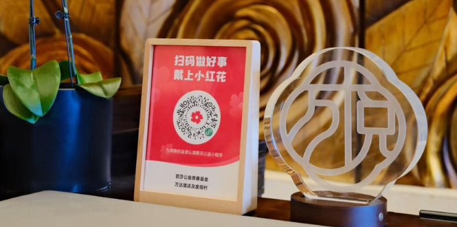 万达酒店携手“久久公益节”助力乡村美育教育，共筑温暖旅途