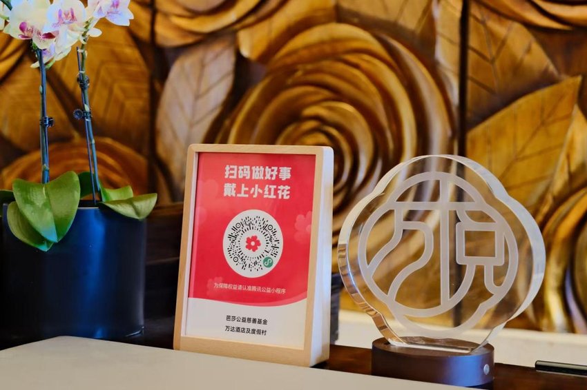 北京万达文华酒店前台摆放“小红花码”立牌
