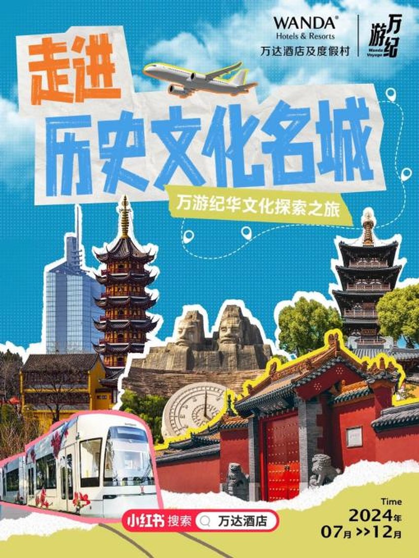 #万游纪走进历史文化名城#话题曝光量约80万