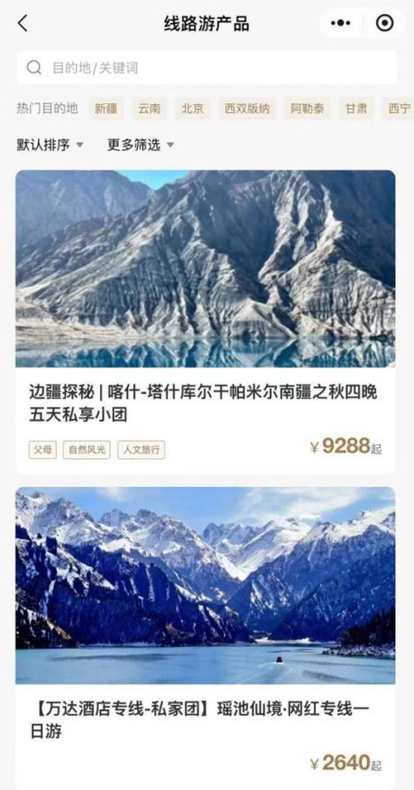 万达酒店的旅行社线路IP品牌“万游纪”小程序已正式上线