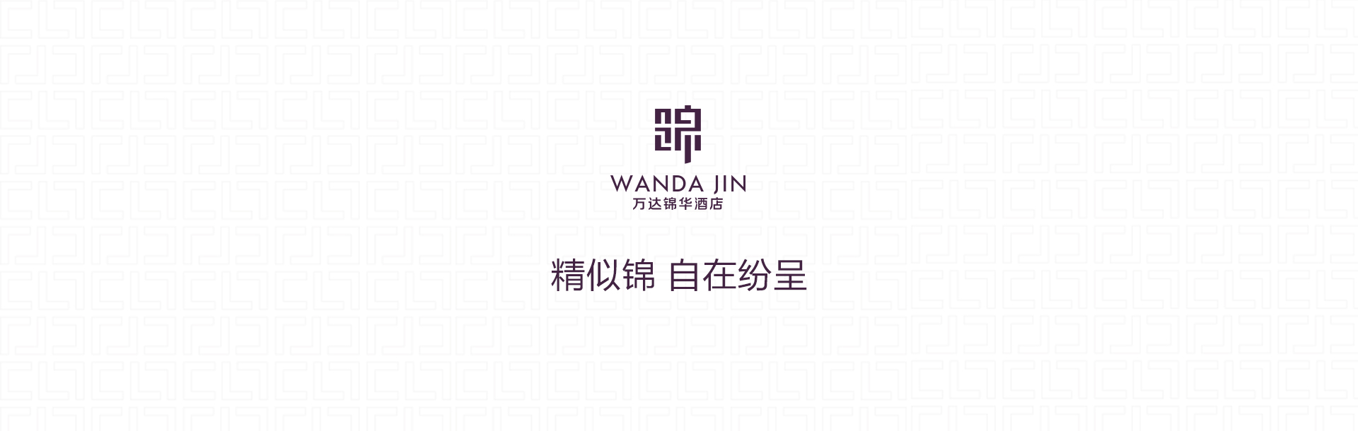 Wanda Jin品牌介绍图
