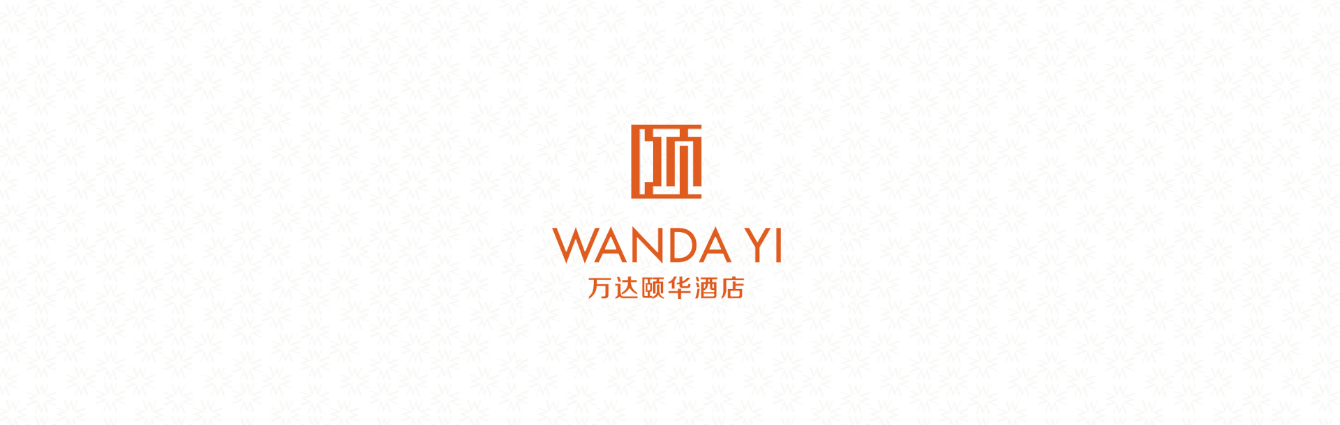 Wanda Yi品牌介绍图