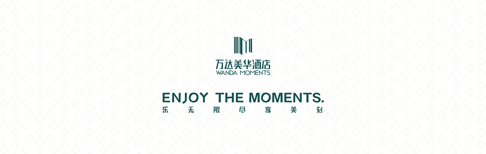 Wanda Moments品牌介绍图