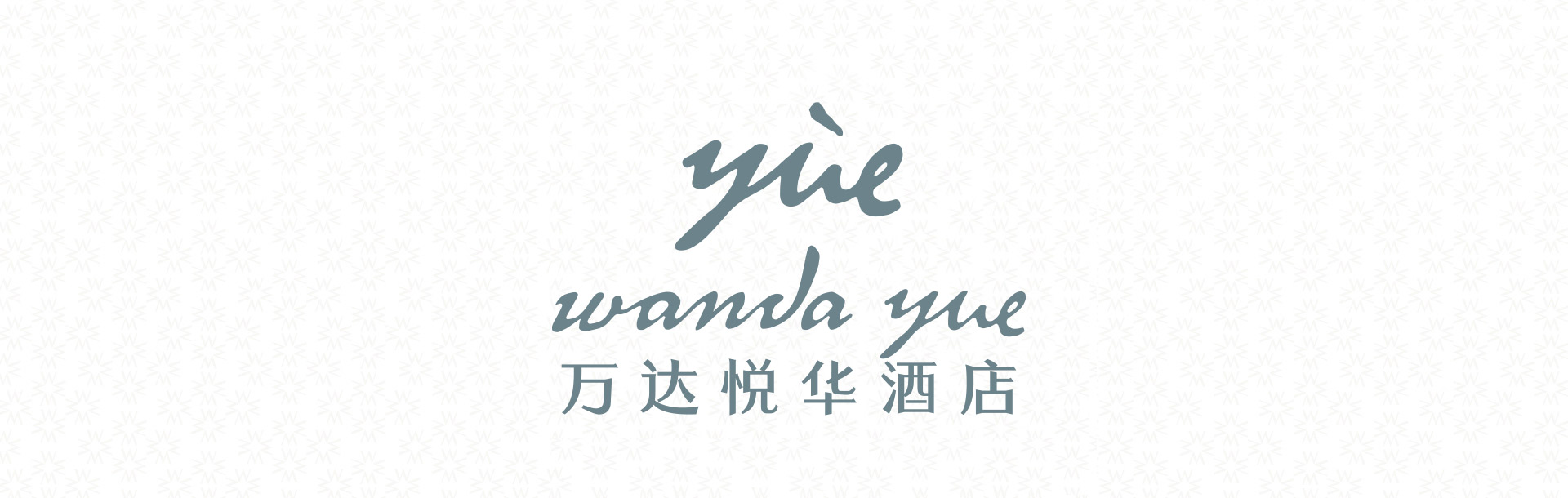 Wanda Yue品牌介绍图