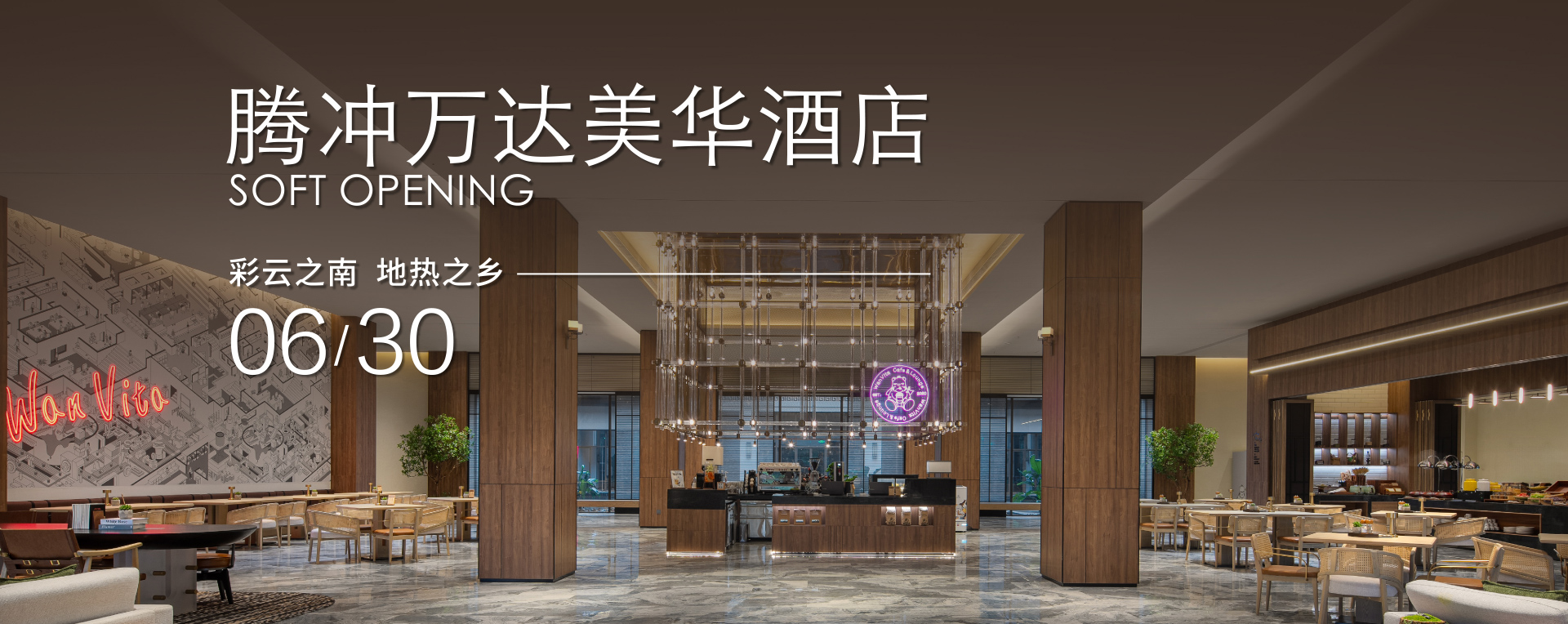 腾冲万达美华酒店