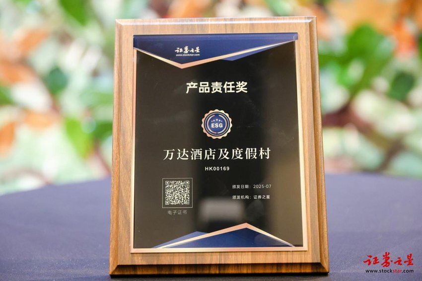 2025证券之星ESG年度论坛暨第三届ESG新标杆企业奖