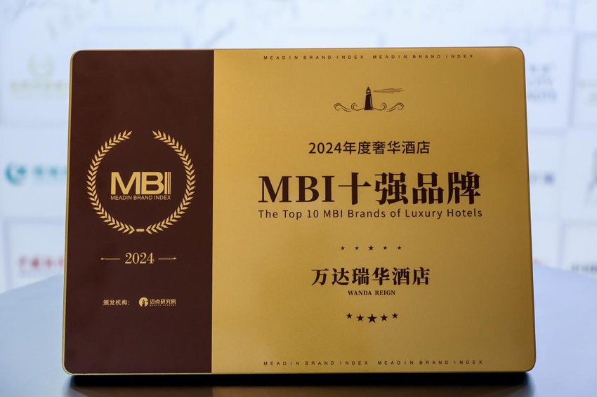 迈点MBI奢华酒店榜