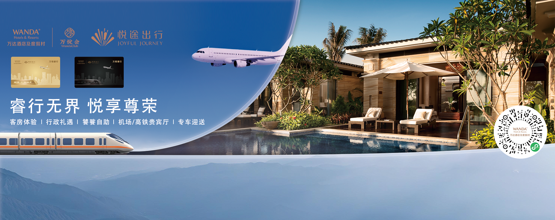 睿行无界 悦享尊荣