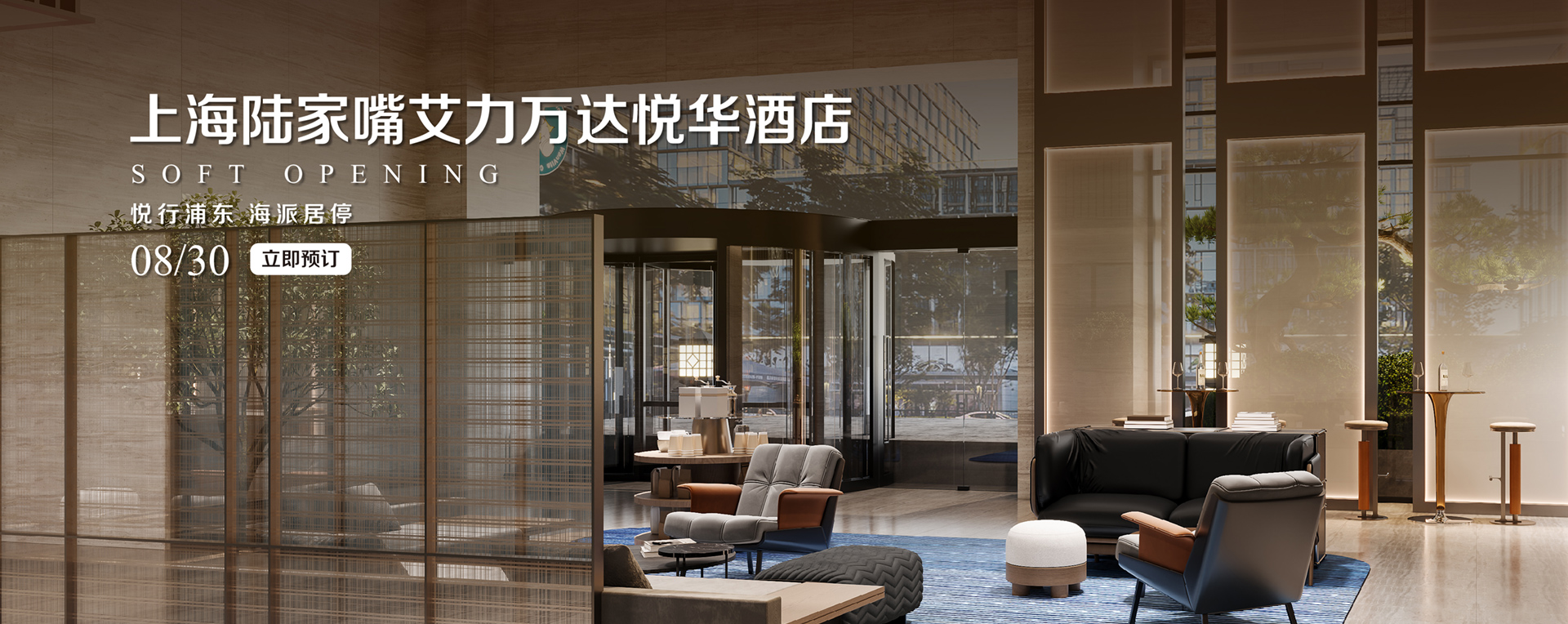 上海陆家嘴艾力万达悦华酒店