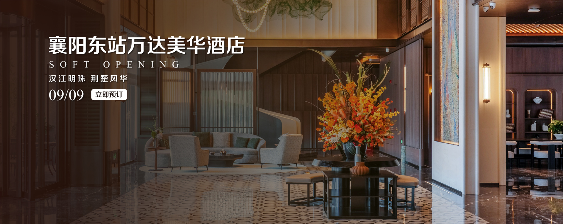 襄阳东站万达美华酒店