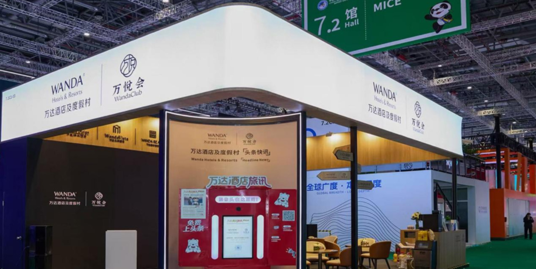 万达酒店首秀进博会：以“中国服务”点亮全球旅程