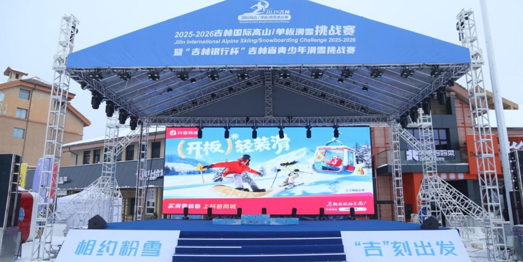 专业服务与创新生态：万达酒店及度假村护航吉林冰雪赛事高质量发展