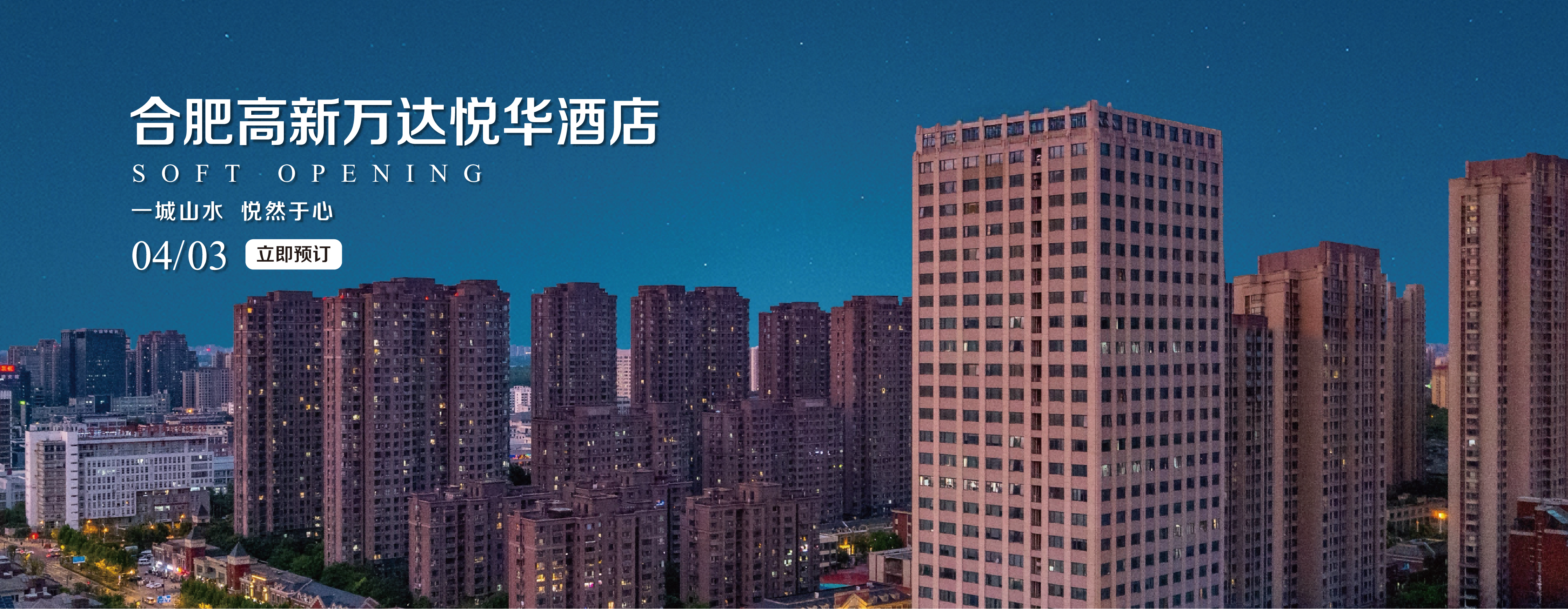 合肥高新