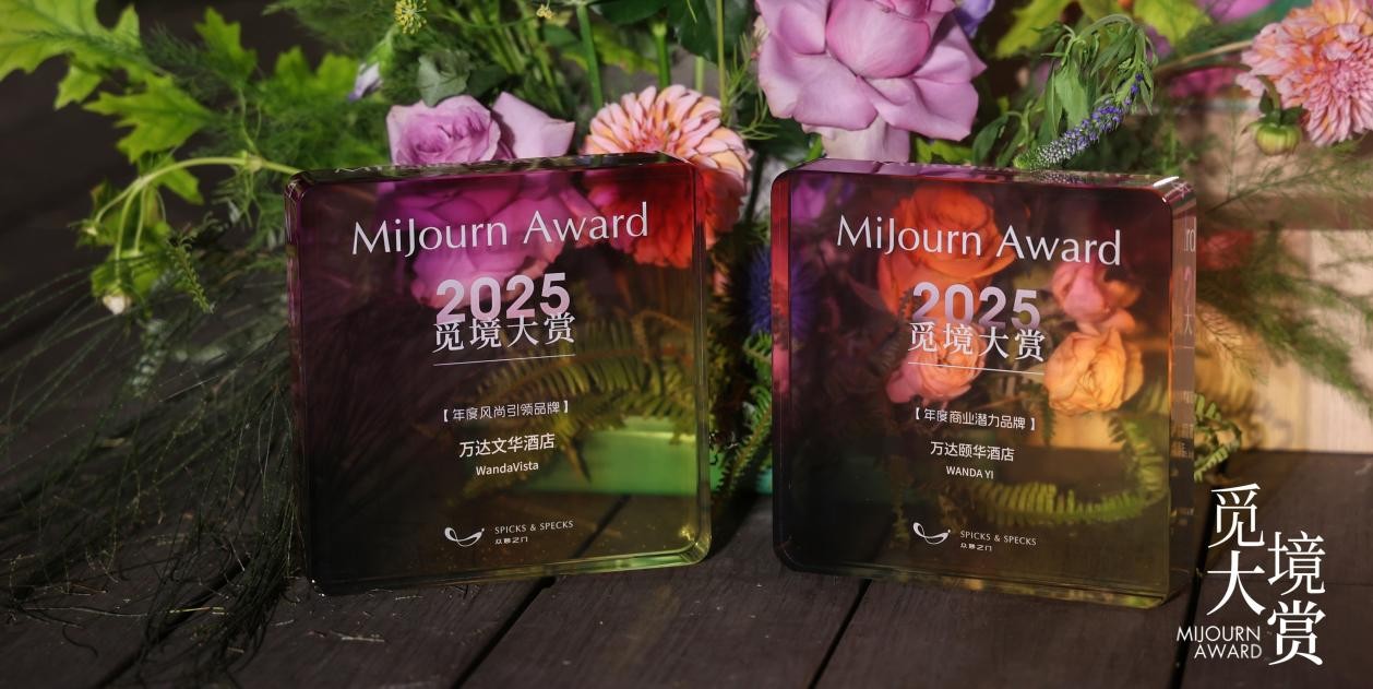 万达酒店及度假村连获多项行业大奖，彰显全产业链核心竞争力