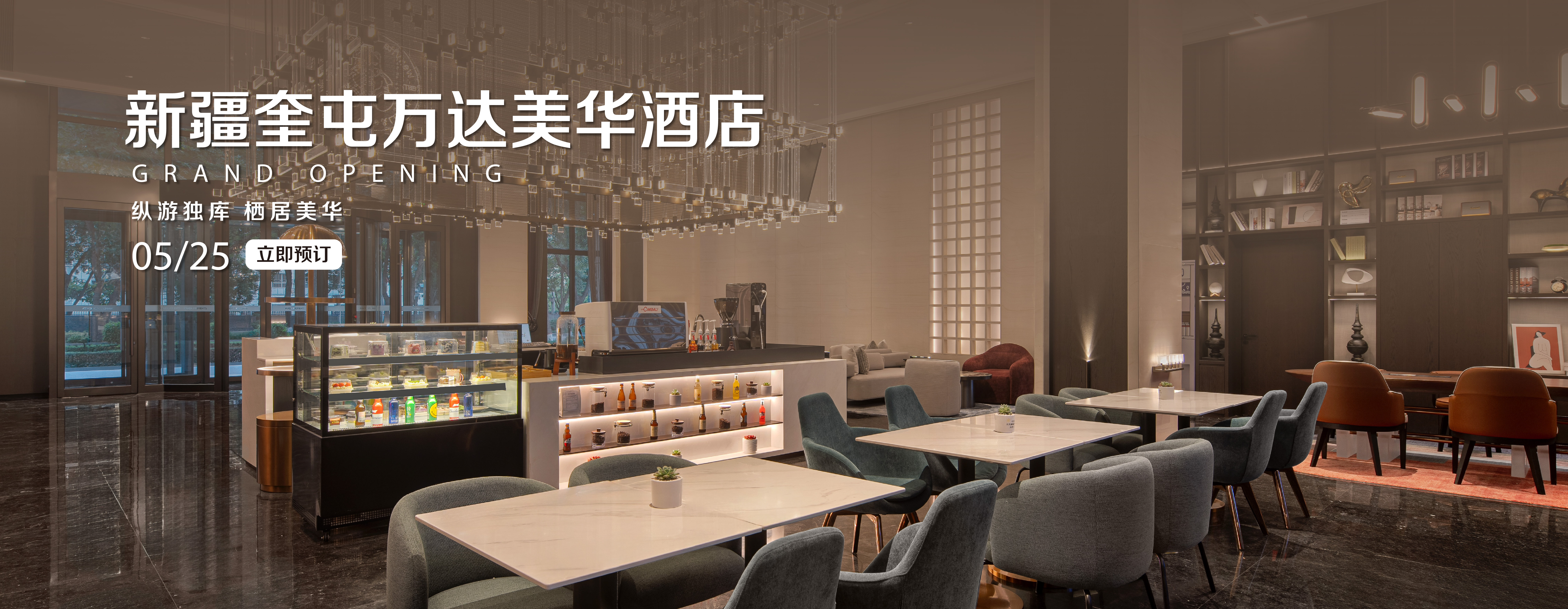 新疆奎屯万达美华酒店