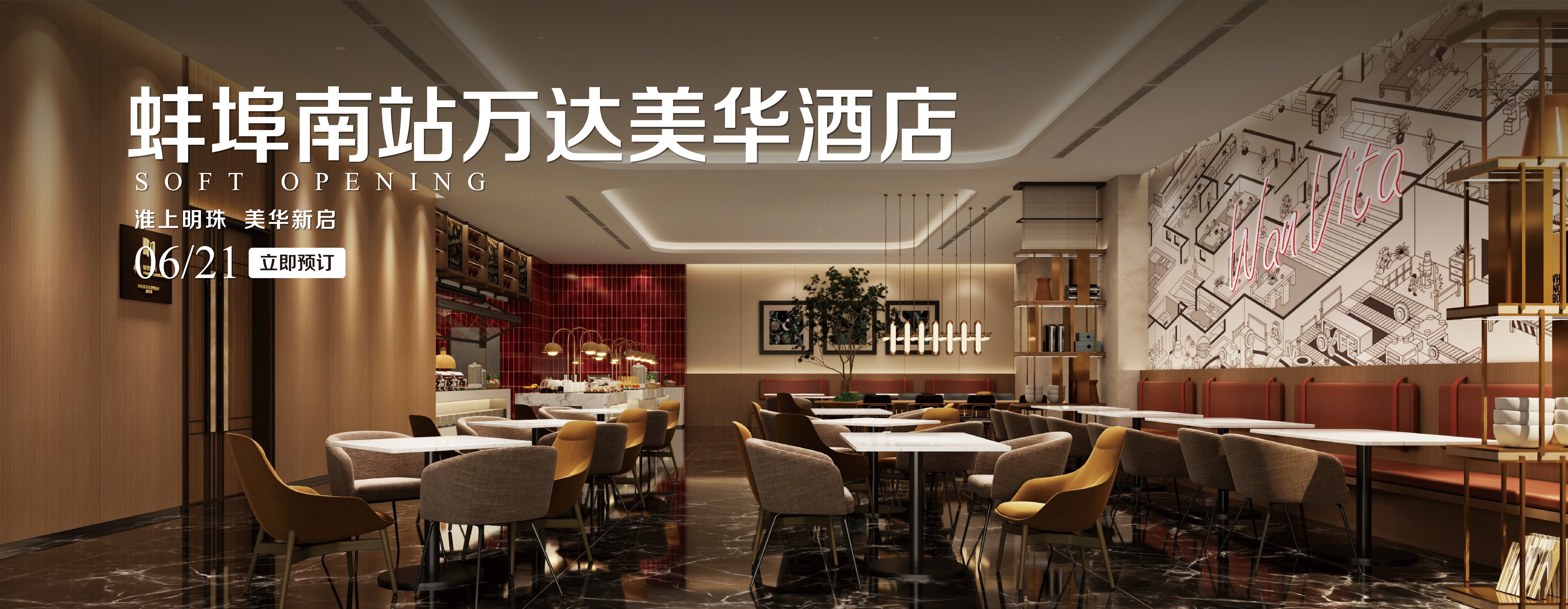 蚌埠南站美华开业banner