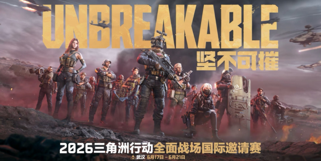 武汉富力万达嘉华酒店圆满完成腾讯《三角洲行动》国际邀请赛全球战队接待