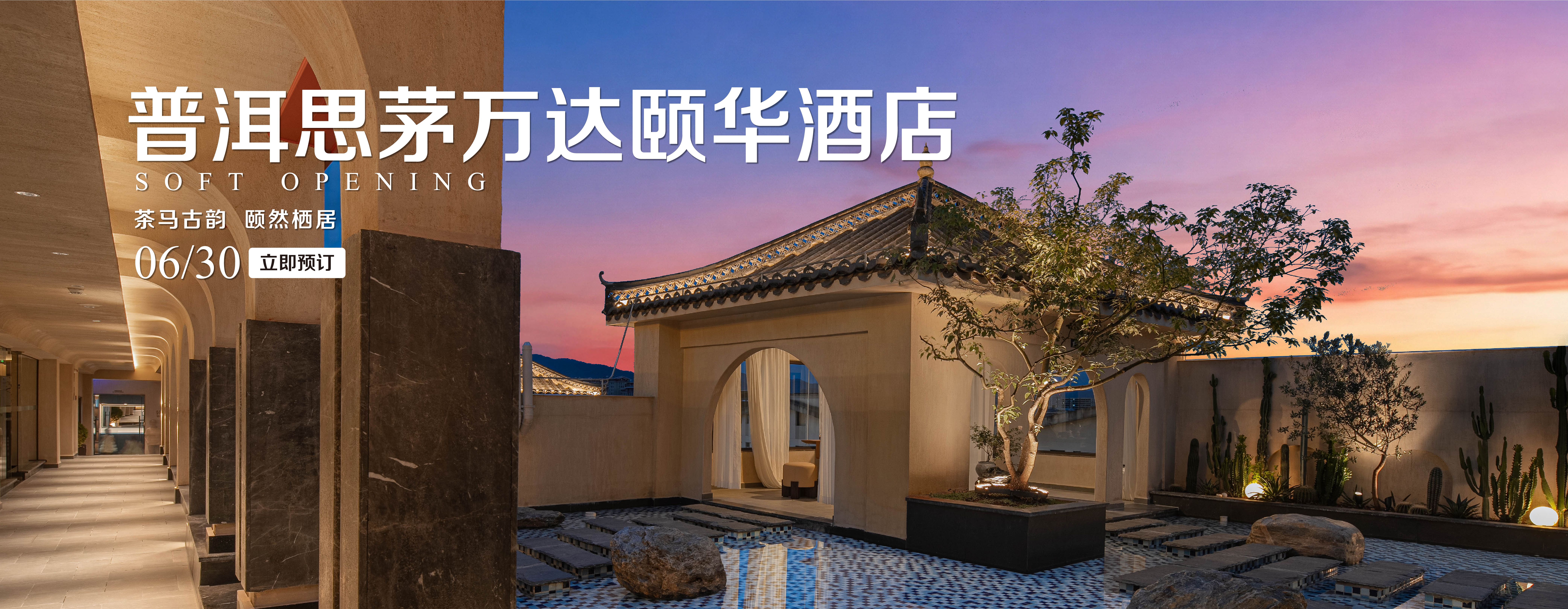 普洱思茅万达颐华开业banner