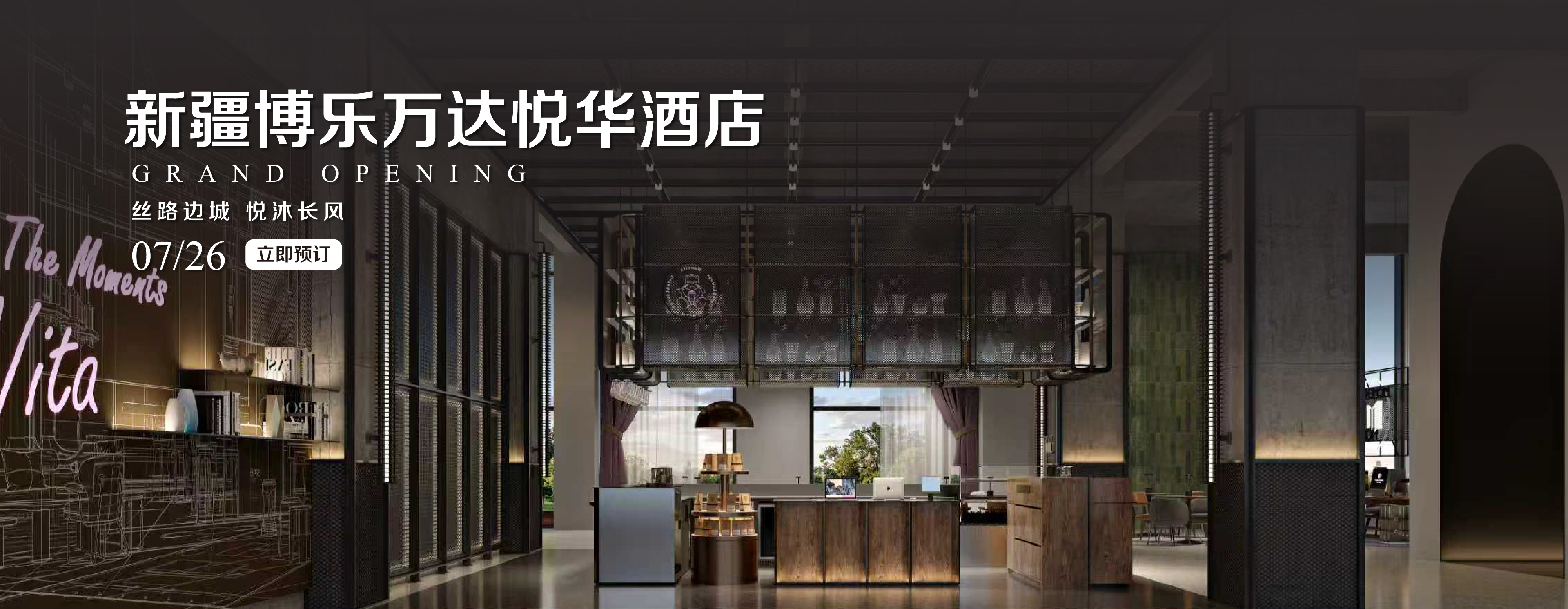 博乐悦华