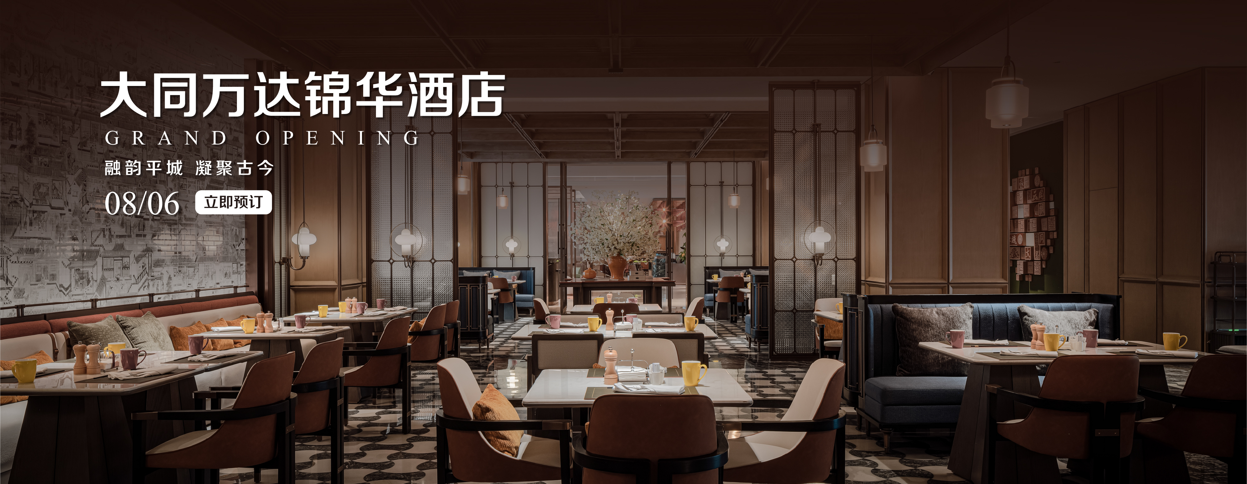 大同万达锦华酒店