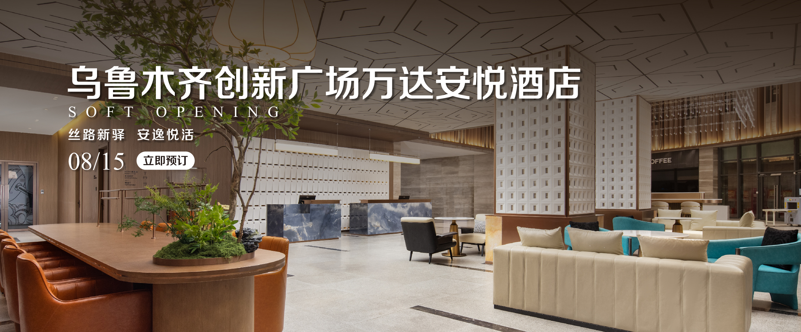 乌鲁木齐安悦