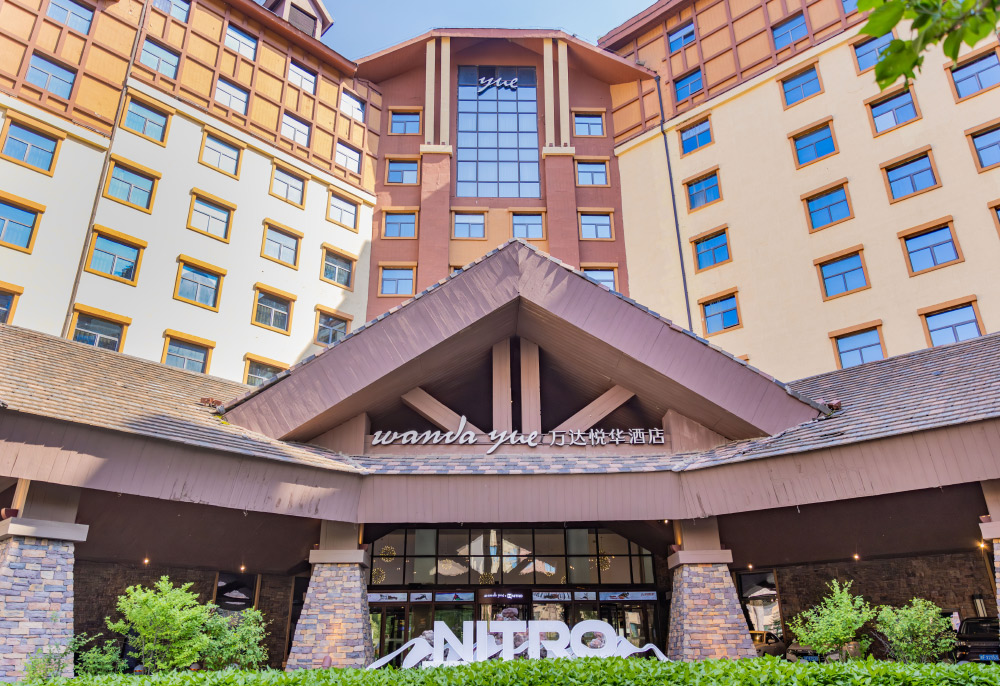 长白山万达悦华酒店2